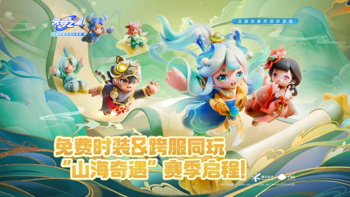 免费时装、跨服同玩,新赛季启程福利不断截图
