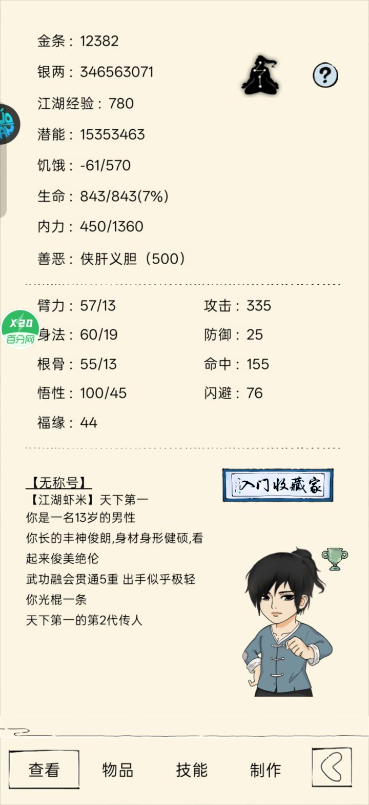 历时124天,纪念第二次轮回截图