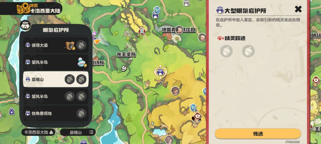 精灵互换 4