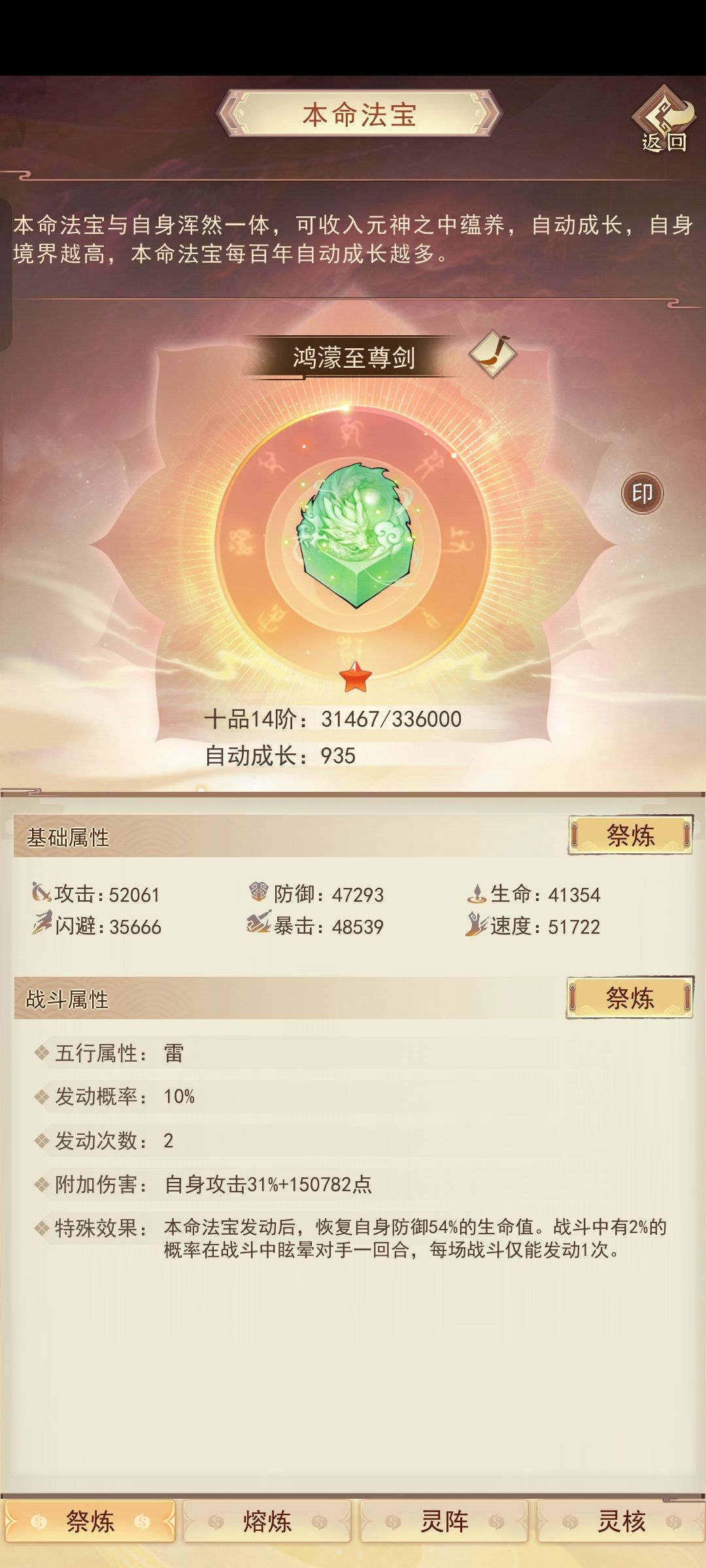 本命法宝 1