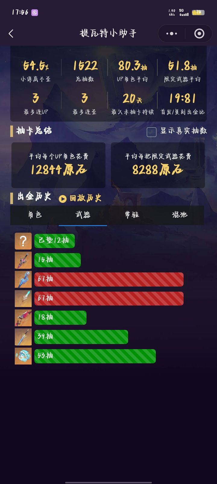 好纠结要不要抽仆人专武o(一︿一+)o 1