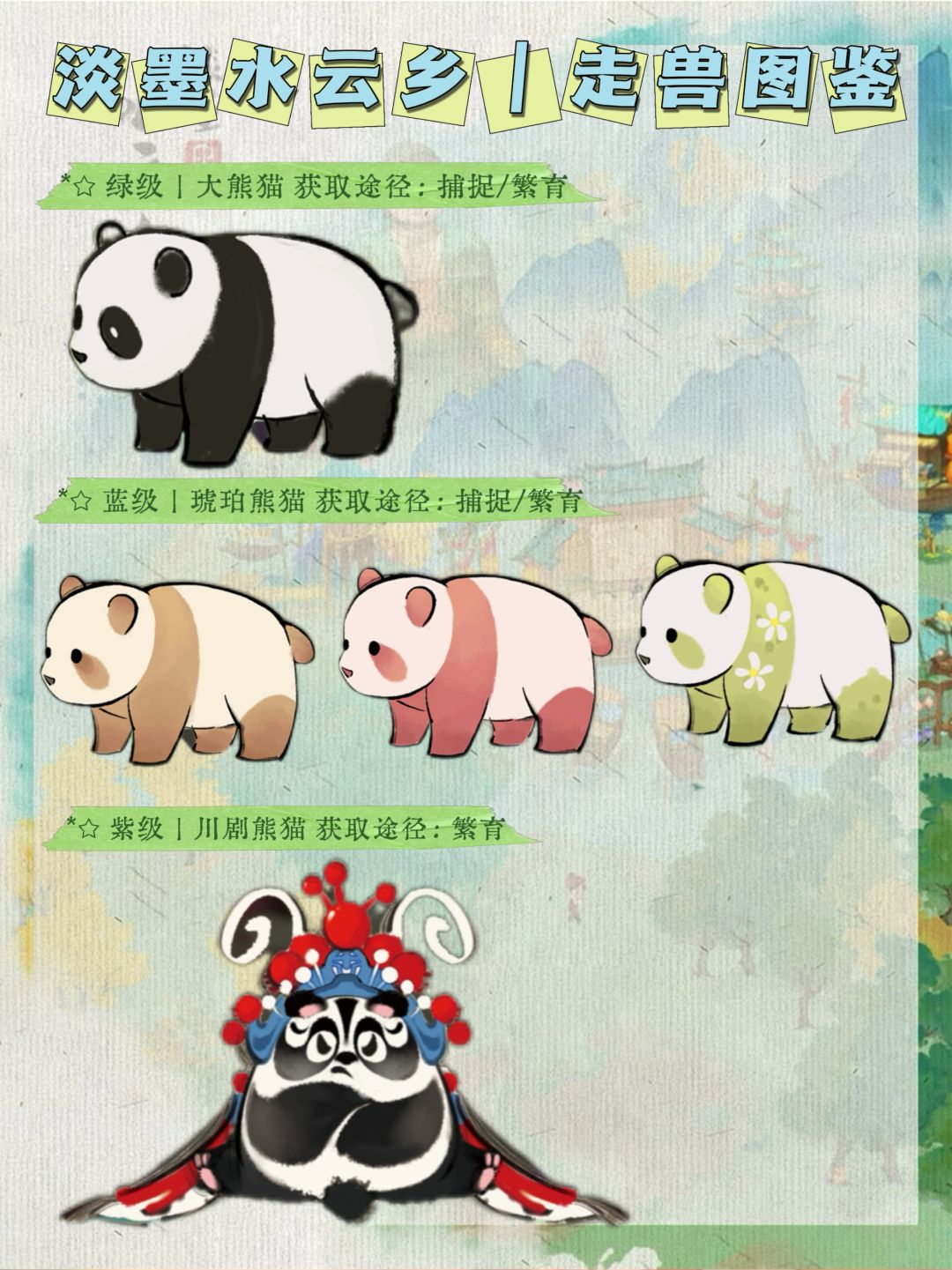 淡墨水云乡|灵宠图鉴 7