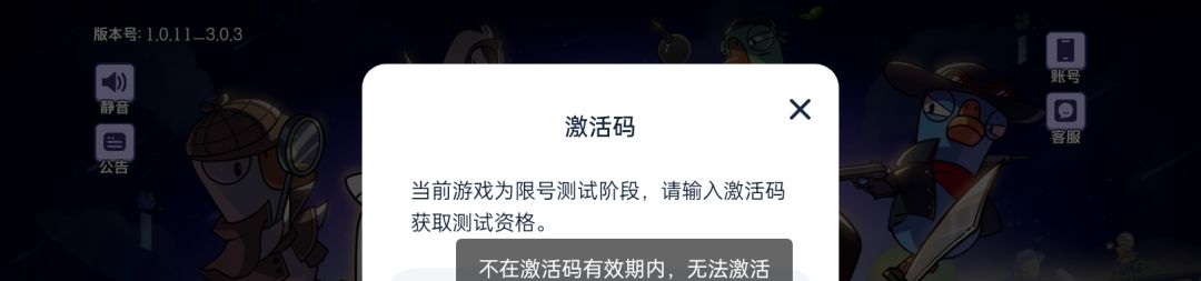 显示有测试资格 但是激活码说不在有效期内 1