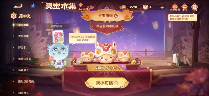 王者荣耀【司空震3AWL6X】我的小蛇糕今天515块，复制链接来我的市集出售，蛇年上分大吉！#王者荣耀截图
