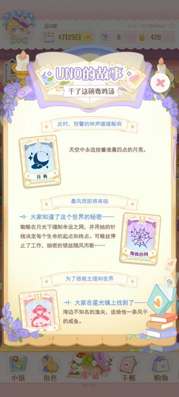 UNO的故事来啦！