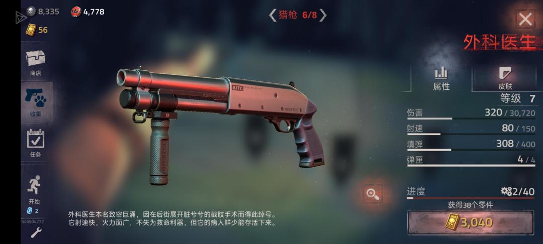 外科医生速刷 2