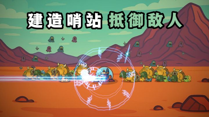 🔥塔防X肉鸽x弹幕射击，搭建哨站，抵御敌人❗️截图