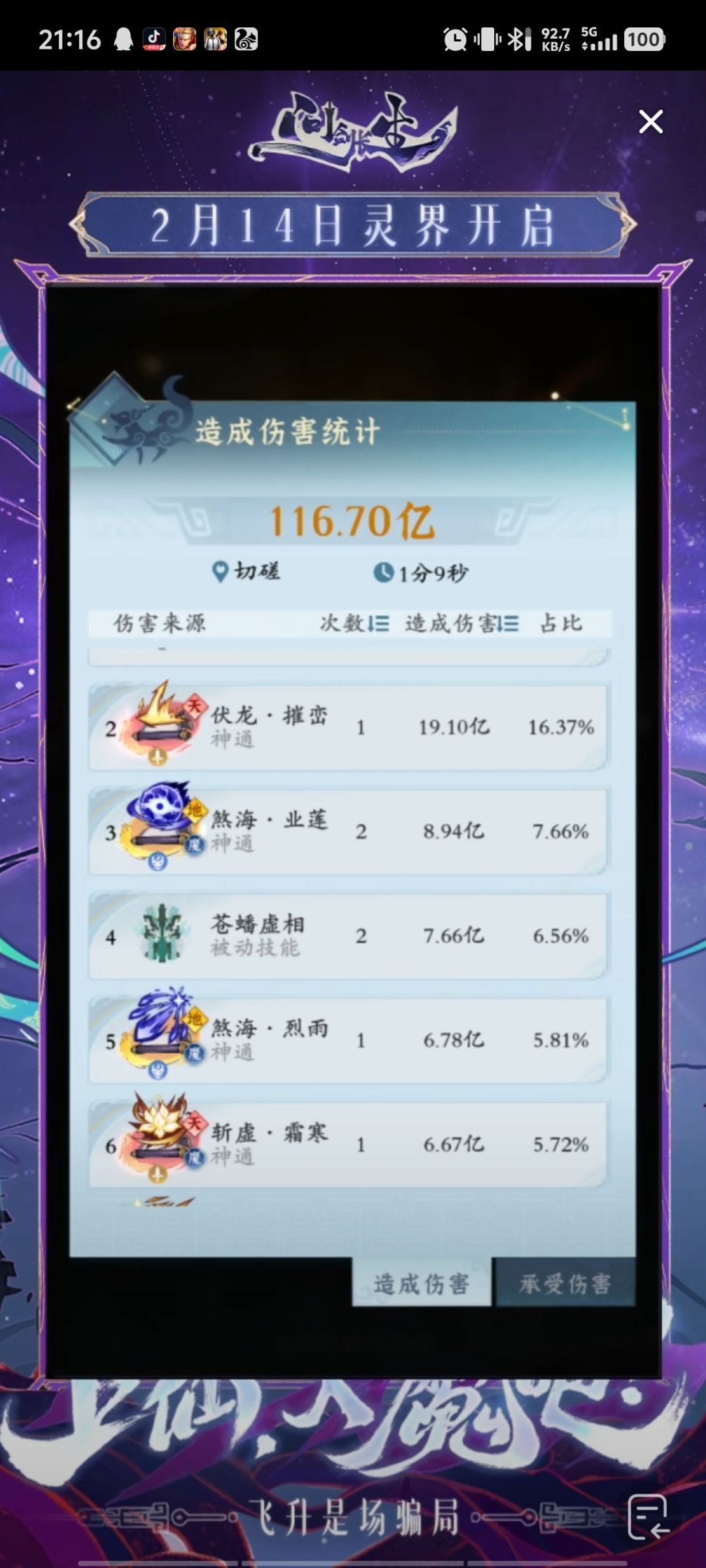 飞升就是骗局(诸位剑修,请注意) 2