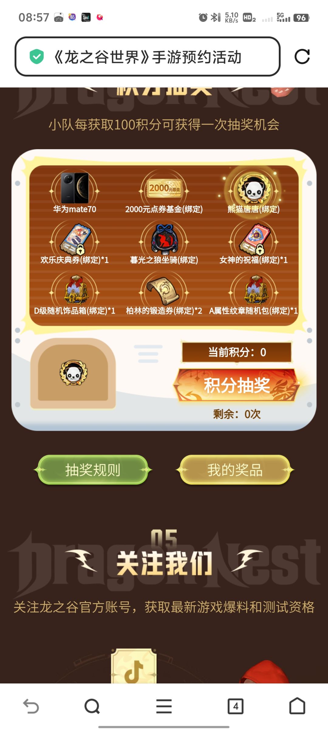 组队拿试装,抽点卷了 1