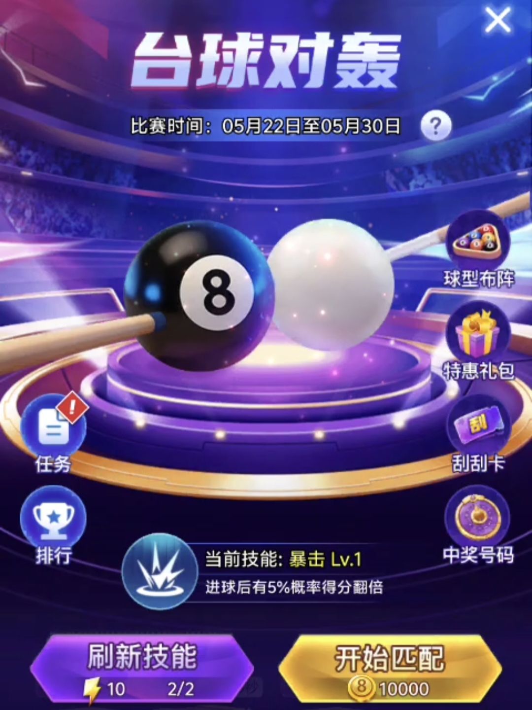 新的活动玩法“台球对轰”上线 🎯截图