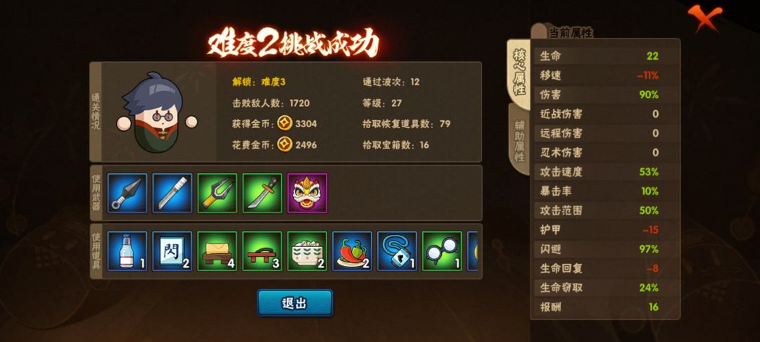 闪避无敌截图