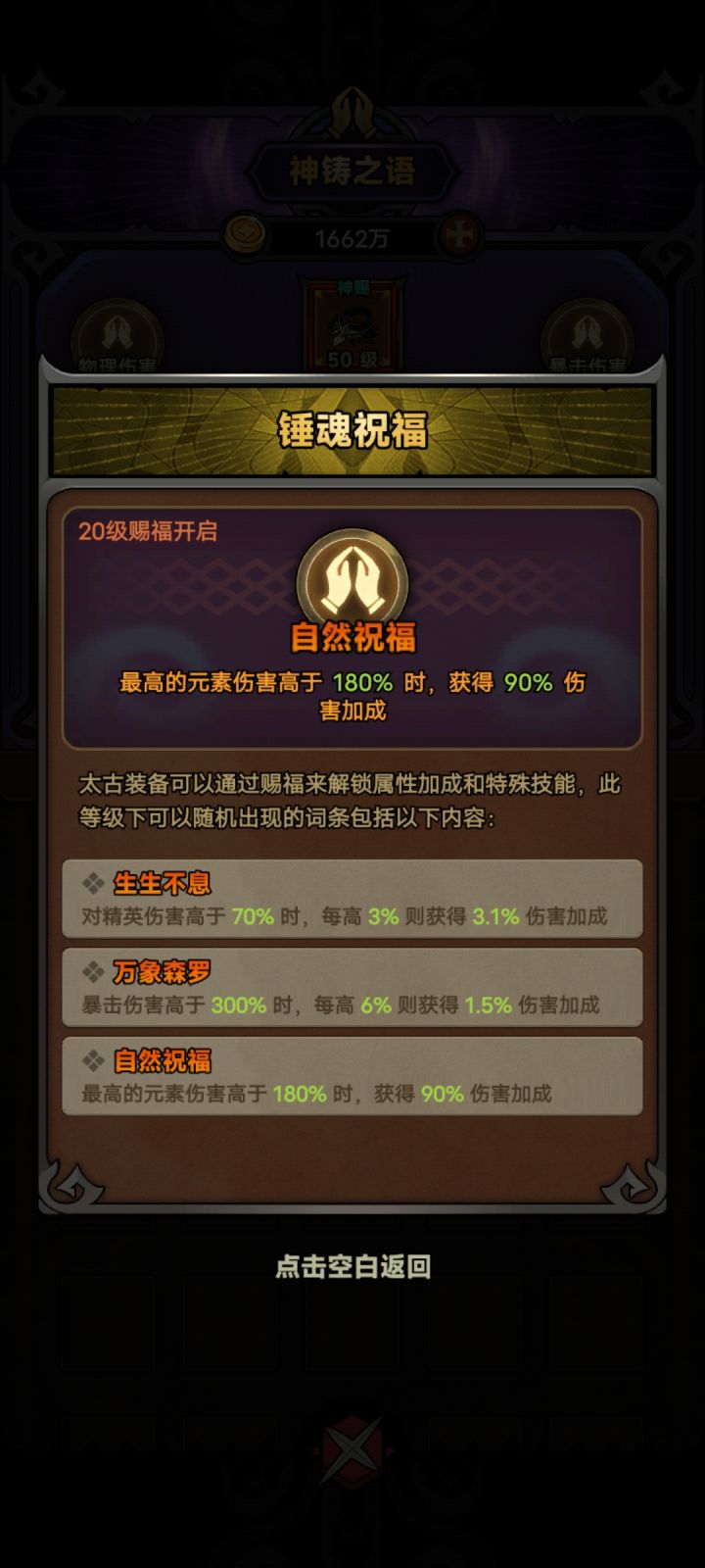 物理伤害不算元素吧截图