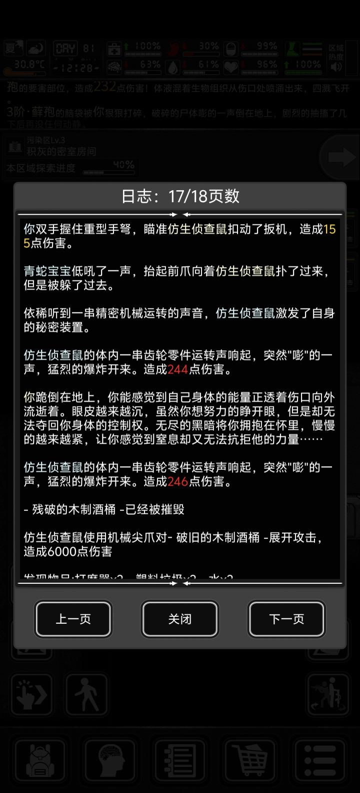 仿生鼠两次没打死，一个自爆就那我给秒啦？
我去，刚隔10分钟还来一次，家人们我想赌一次我能秒它截图
