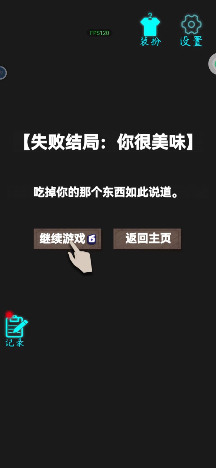 这游戏结局真多2.0截图