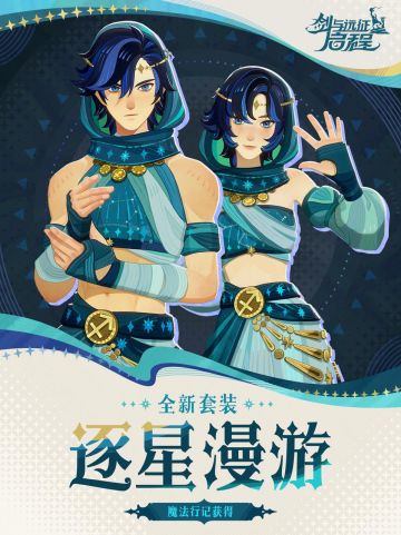 「大魔法师的衣橱」丨「逐星漫游」实机展示