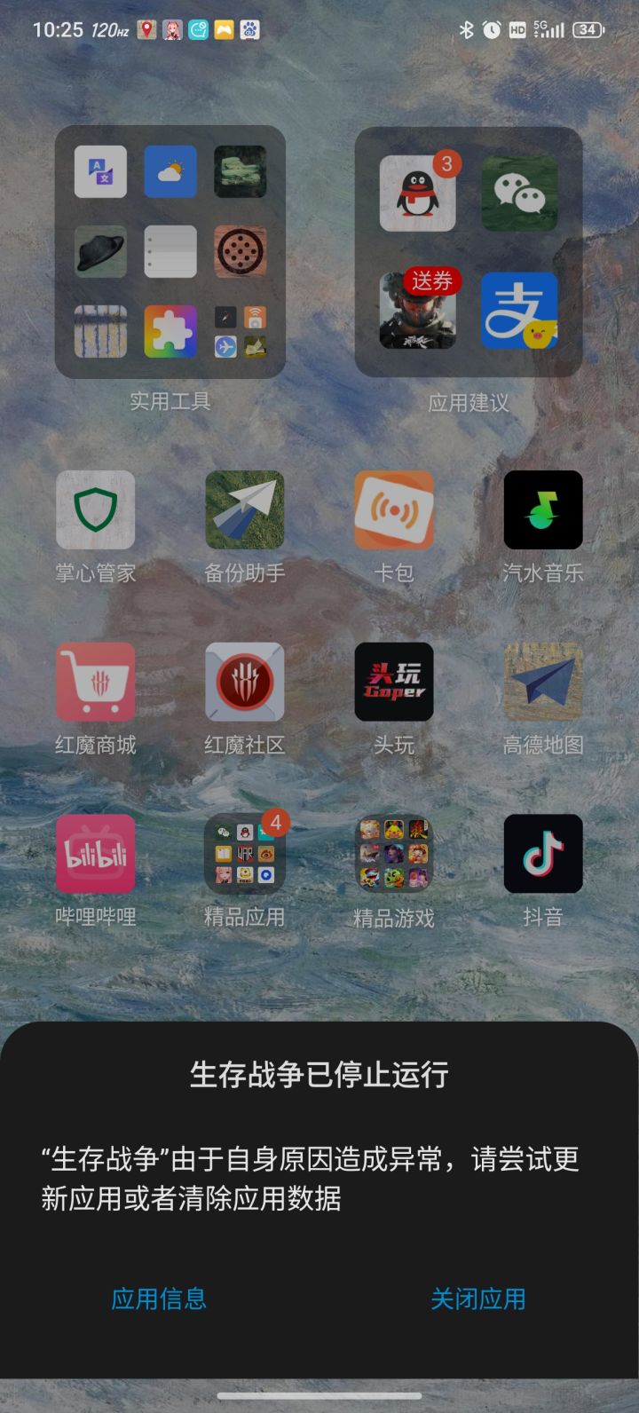 我的红魔11 pro 已经不配玩这游戏了吗,五分钟闪退一次是啥意思?截图