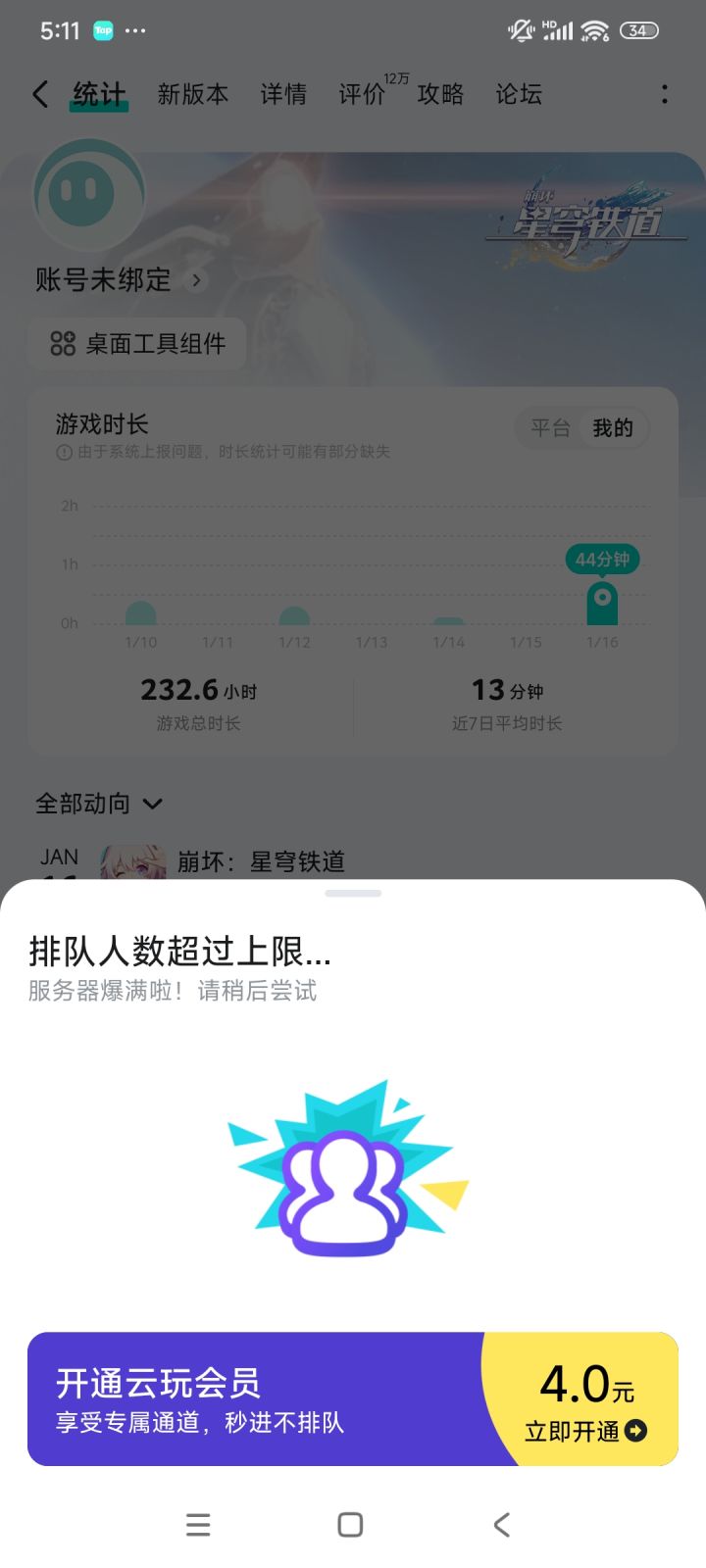 挤爆了截图