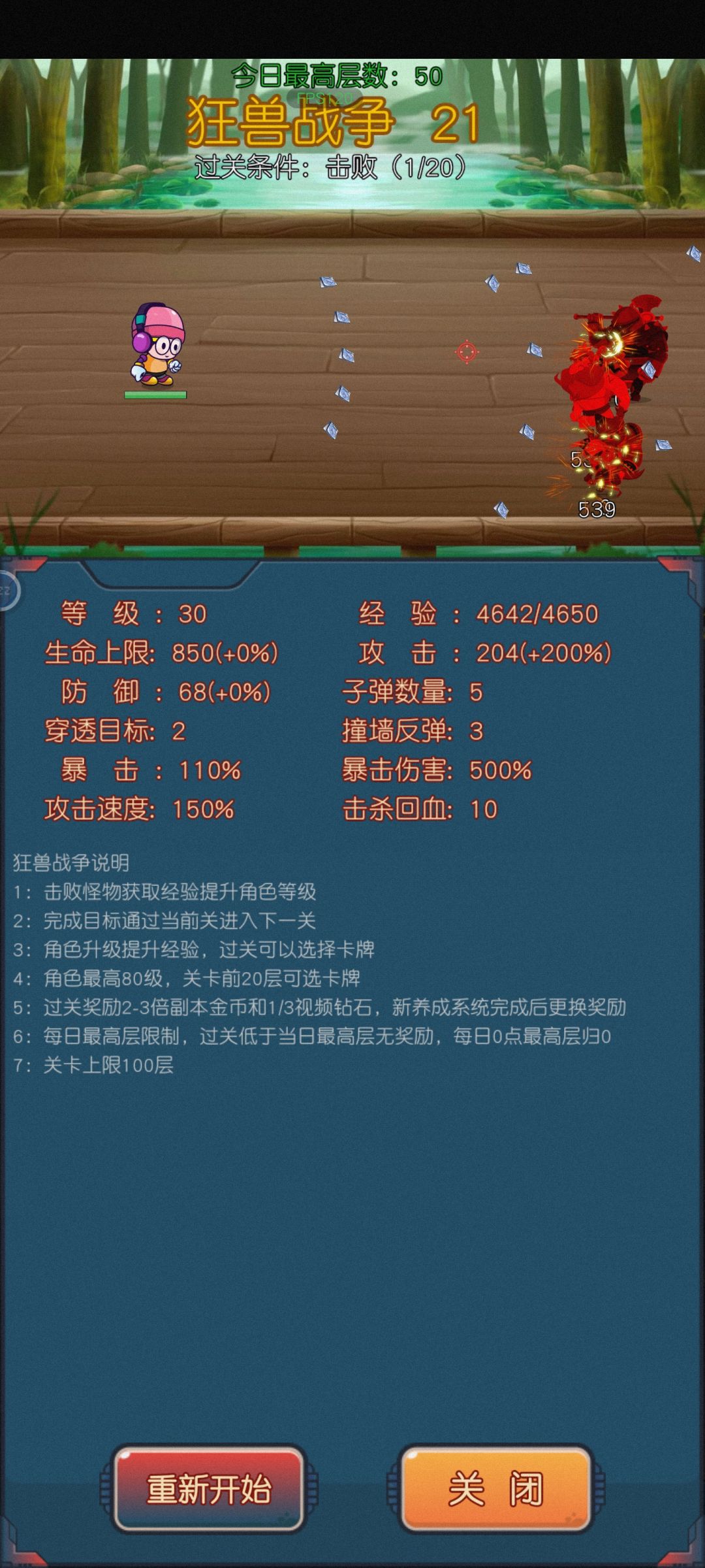 【攻略】≮24-2-1版本≯☛狂兽战争④ 3