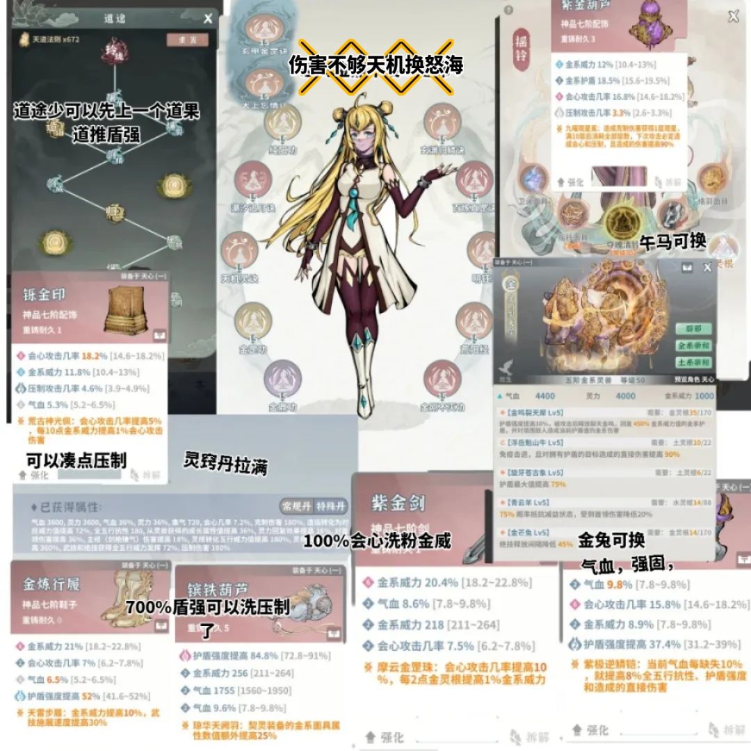 天心攻略(一图流飞升版本) 2