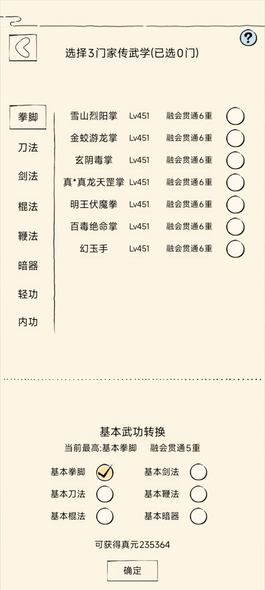 轮回求助 4