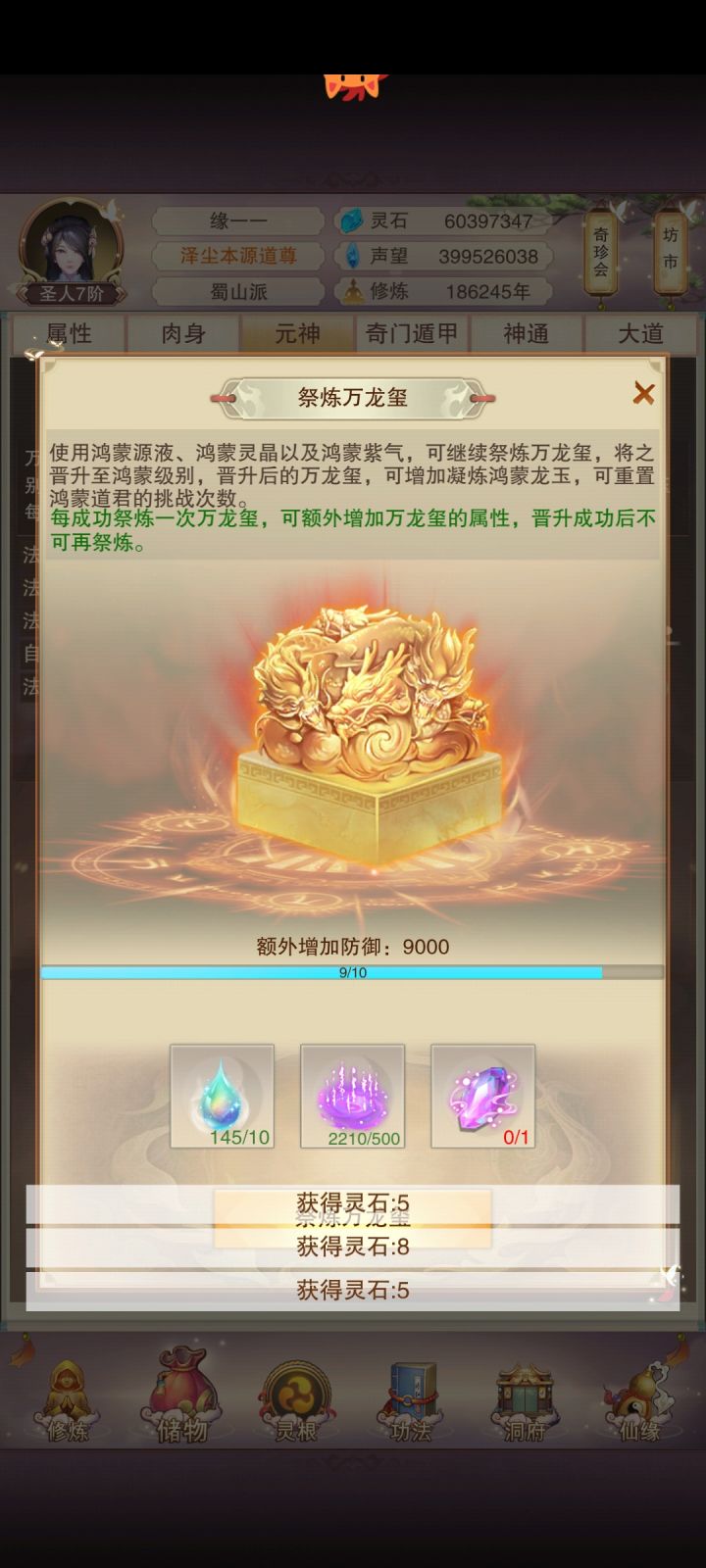 万龙玺截图