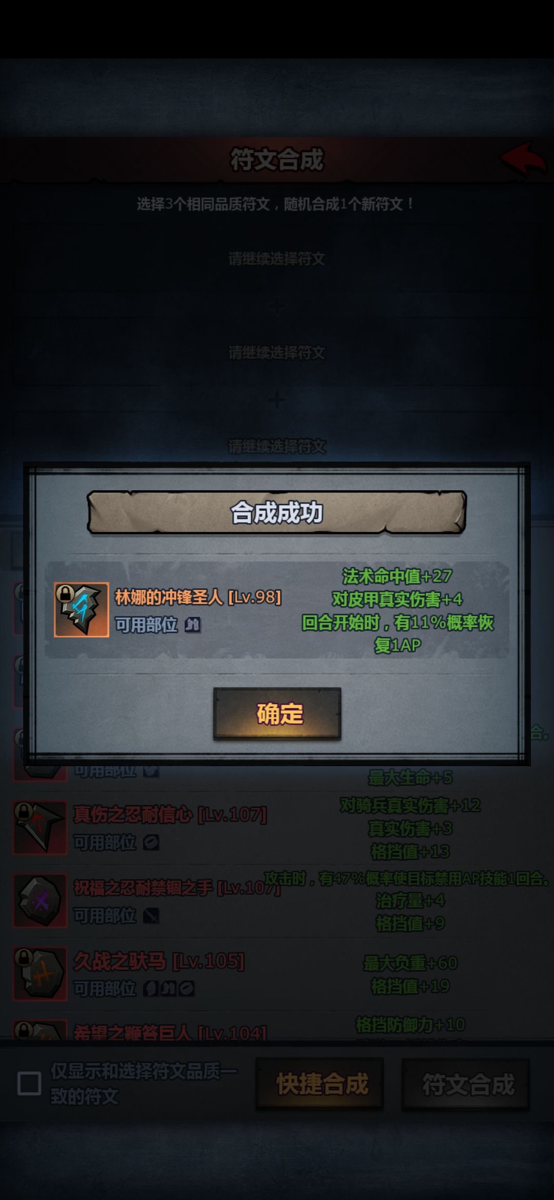 运气不错,合出俩不错符文 1