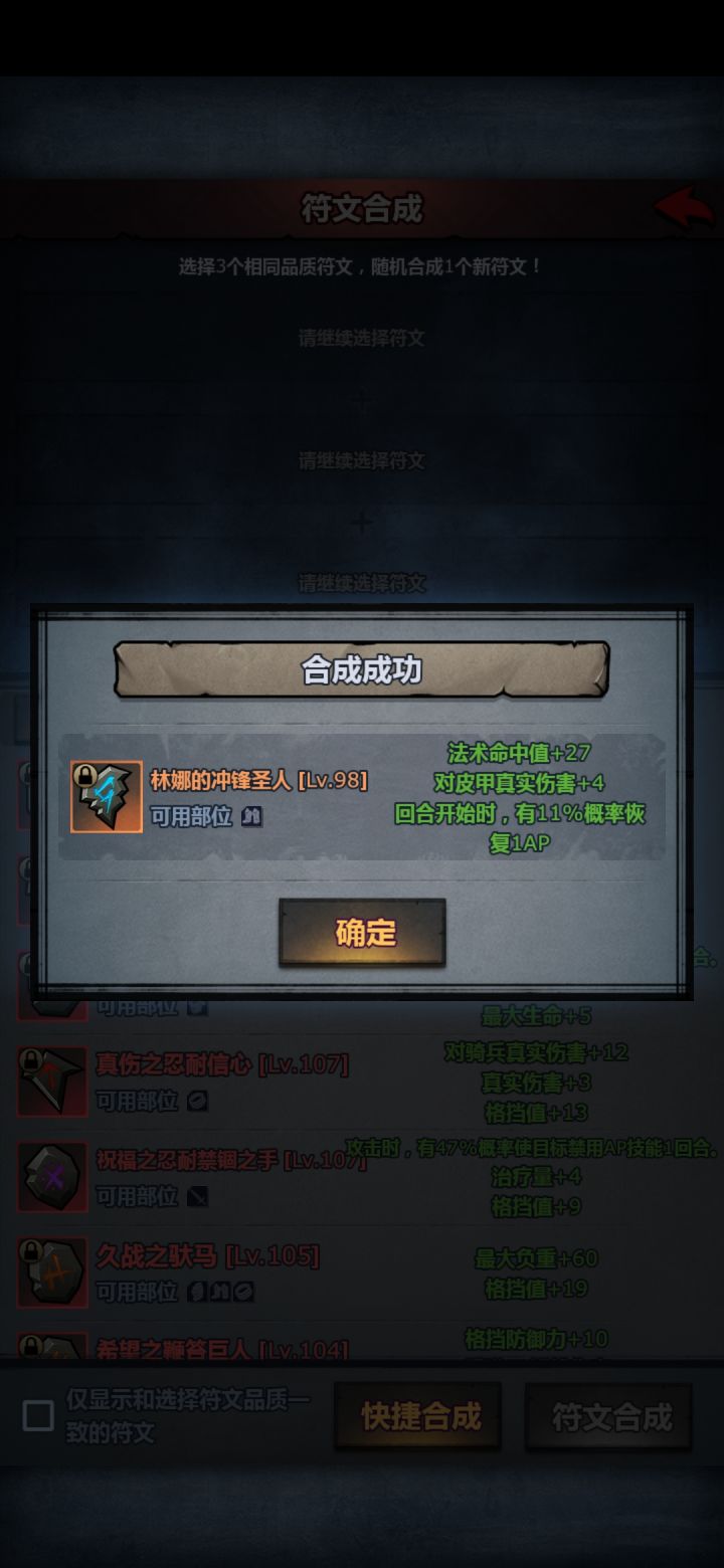 运气不错,合出俩不错符文截图