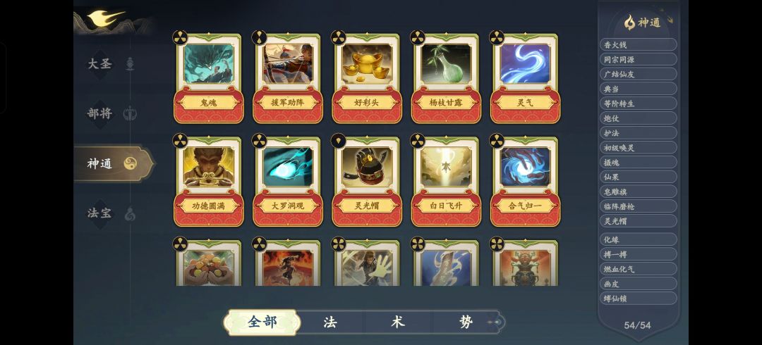 斗神棋(神通) 3