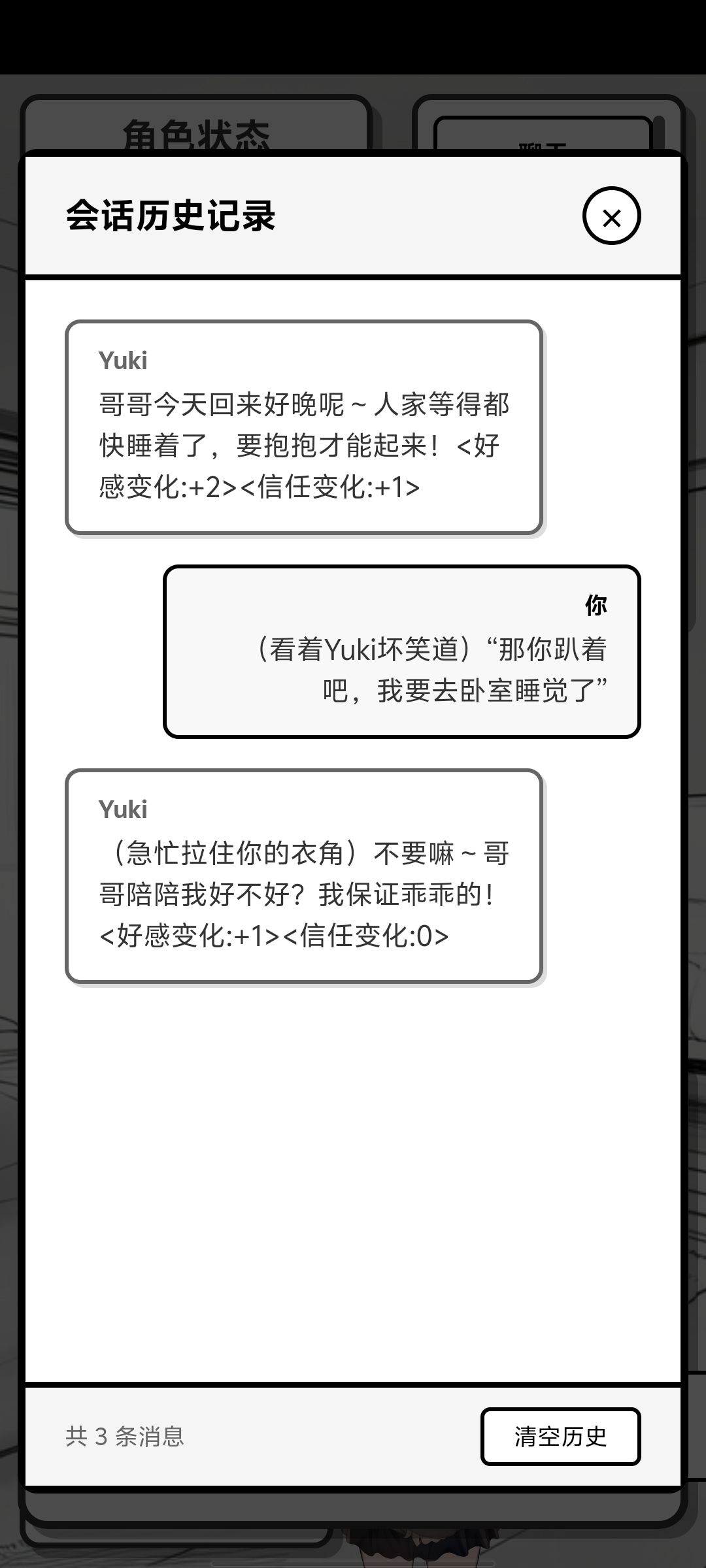 你们不许玩妹居,让我玩 3