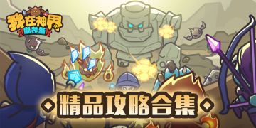 【攻略导航贴】这里是龙公主攻略专贴，专门为城主们提供攻略协助