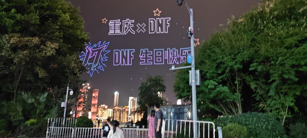 DNF重庆无人机表演 5