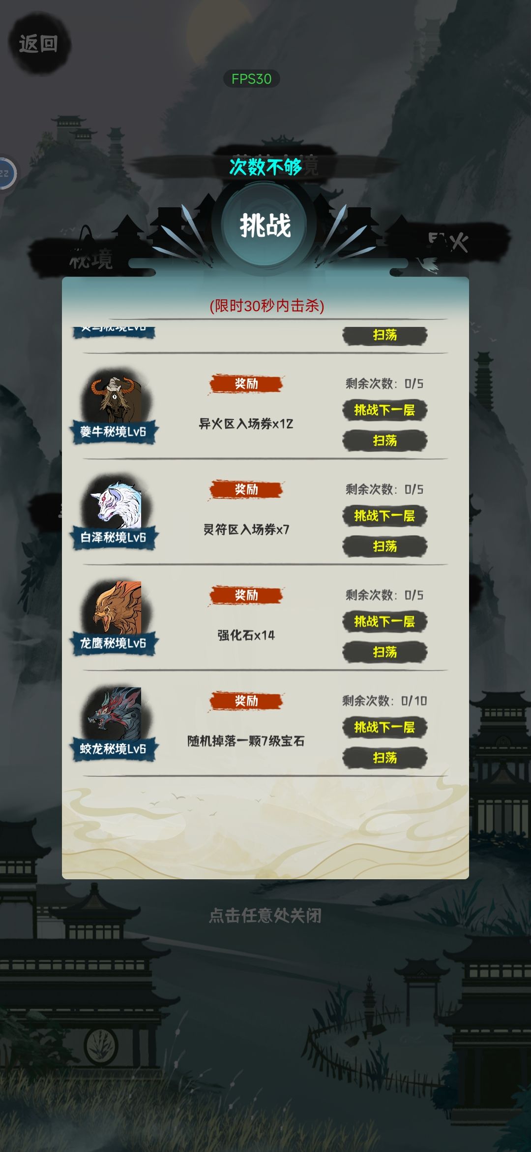 秘境珍宝阁次数不刷新 1