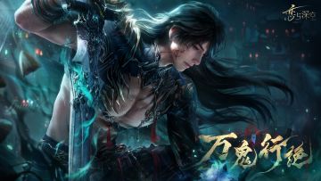 ☯️夏以昼「万鬼行绝」系列活动PV公开！