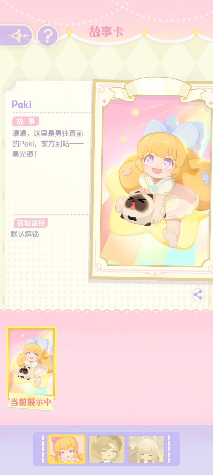 这个故事卡还会更新吗?截图