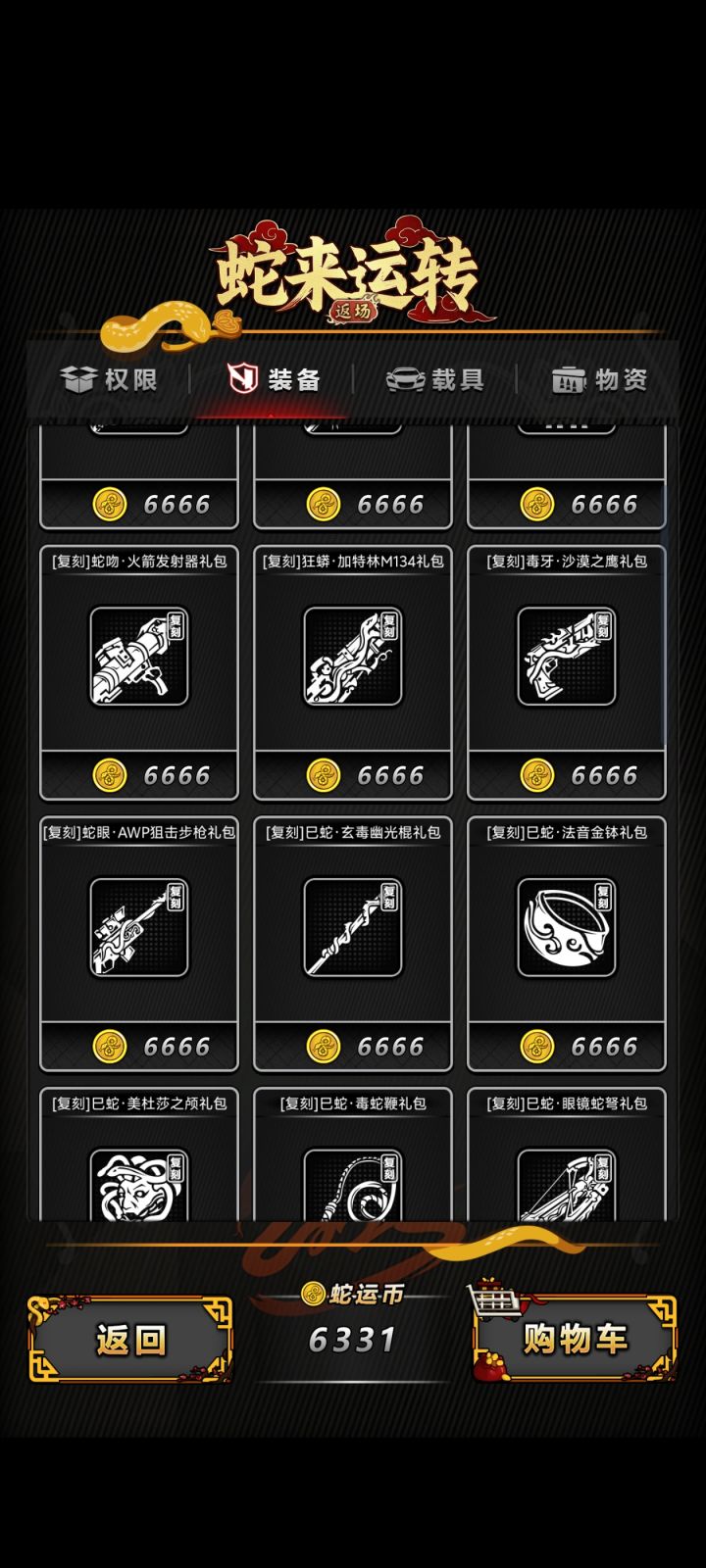 萌新应该先换哪个划算截图