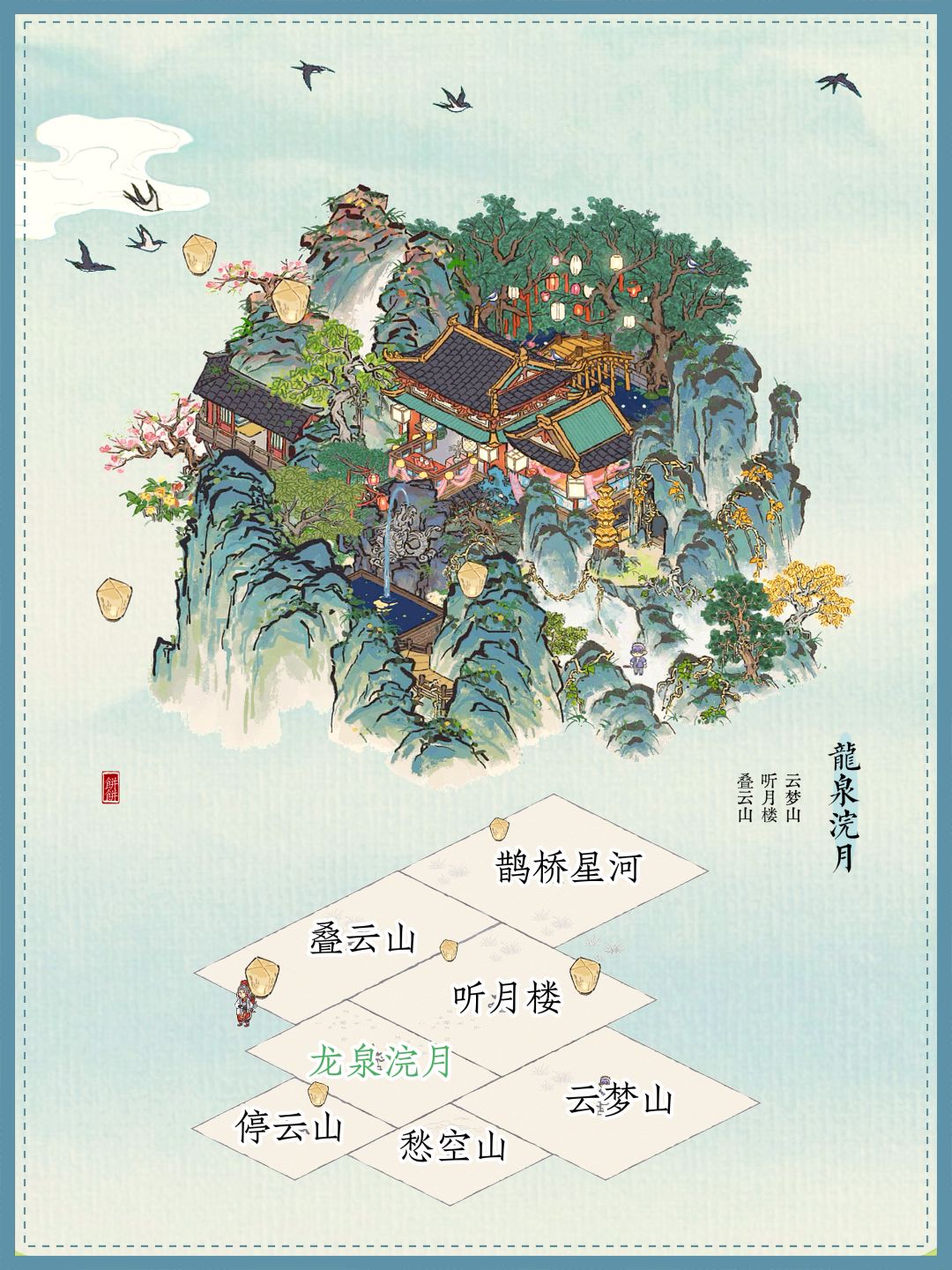 🌕江南百景图灯会建筑|龙泉浣月 5