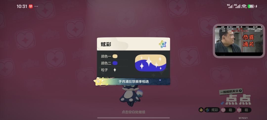 远哥今晚卖的蛋给我出炫彩了 1