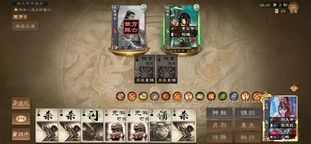 天胡局诈降王异被最终BOSS完克 2
