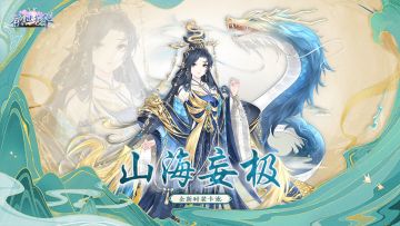 【宫廷告示】9月29日10:00APP端版本更新公告