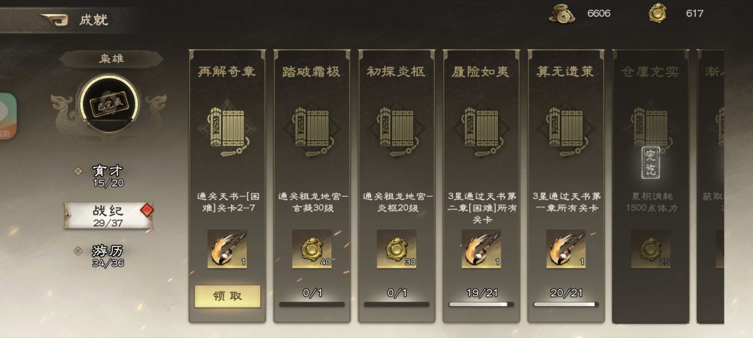真平民阵容通关困难博望坡 2
