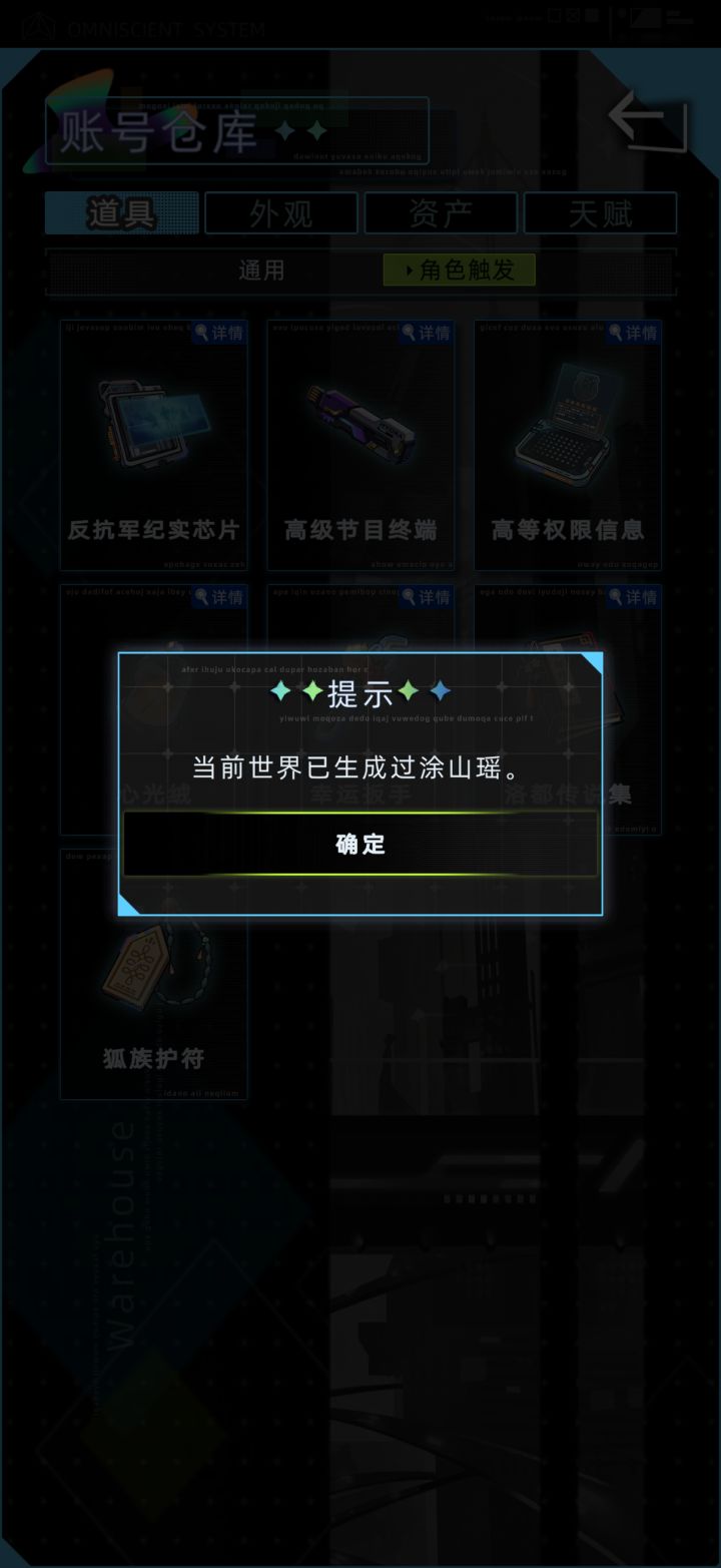 求助:出现这个 这个档还有机会出涂山瑶吗截图