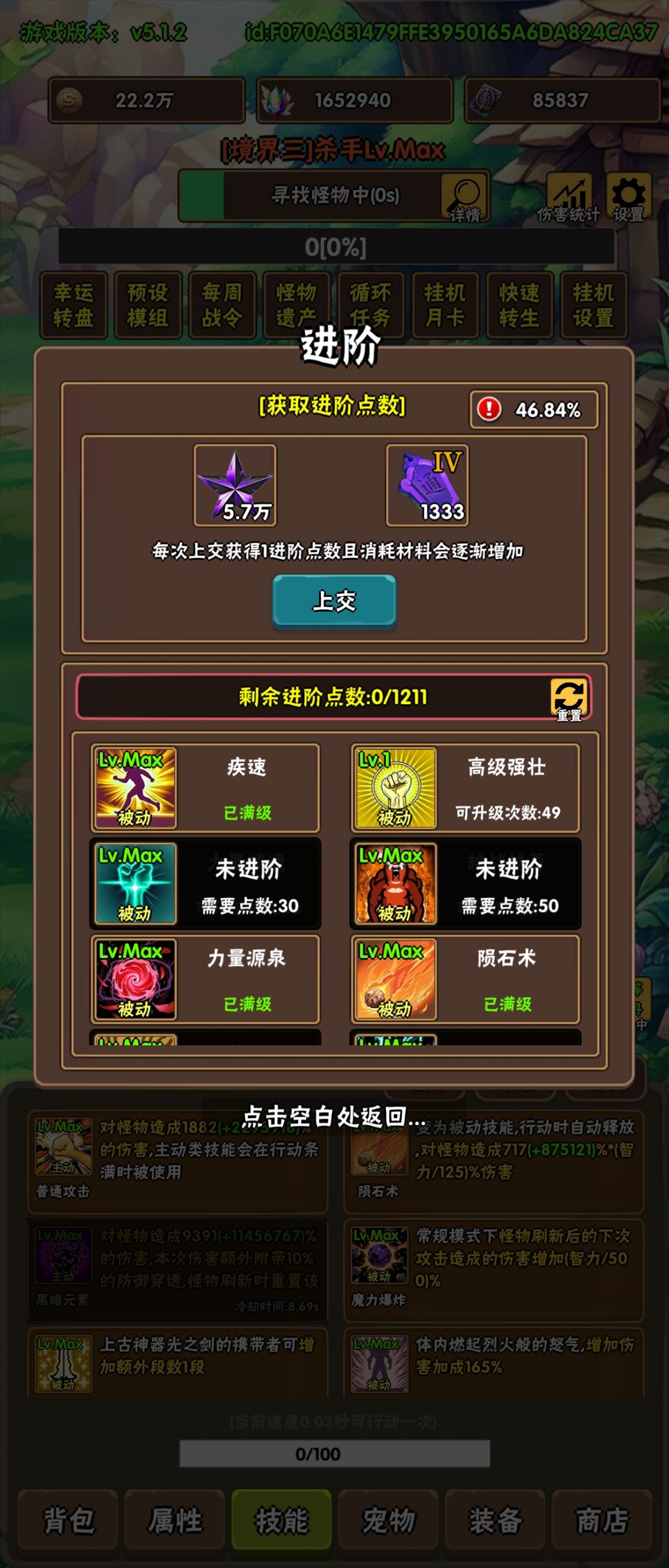261001进境界四,记录 4