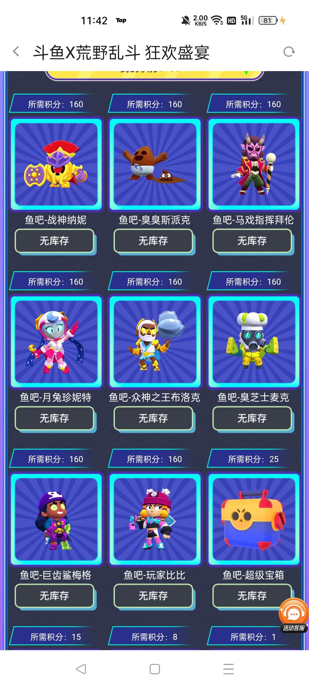 斗鱼那个逼活动恶心人,搞半天啥都没有 1