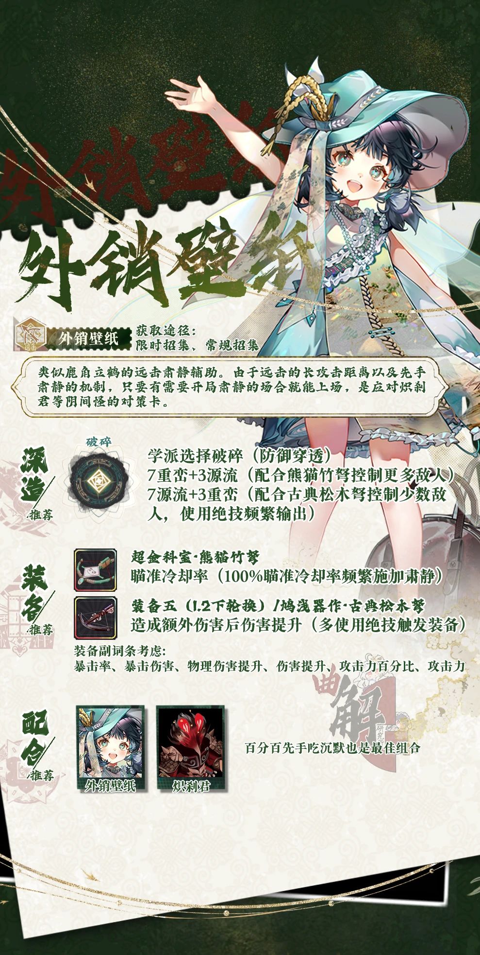 【物华弥新】外销壁纸 深造装备推荐及解析截图