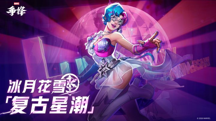 冰月花雪「复古星潮」| 1月23日制服上新截图