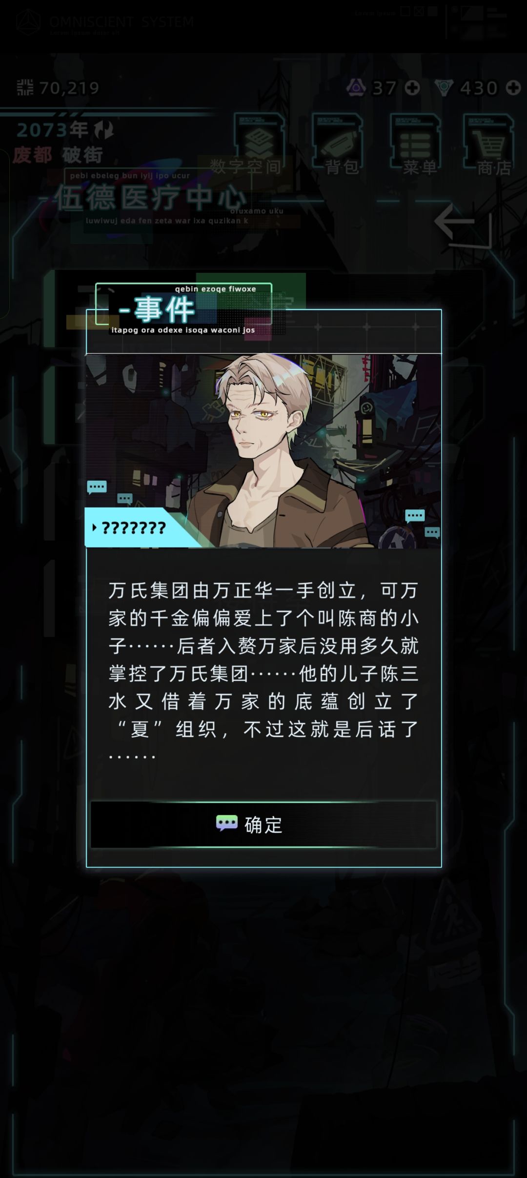 特殊剧情：万氏宝藏 4