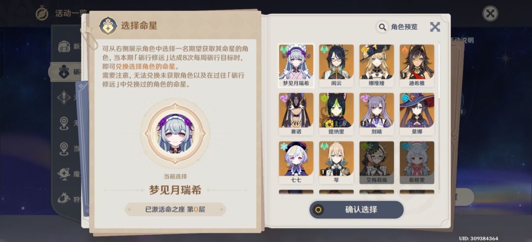 选谁的命座? 1