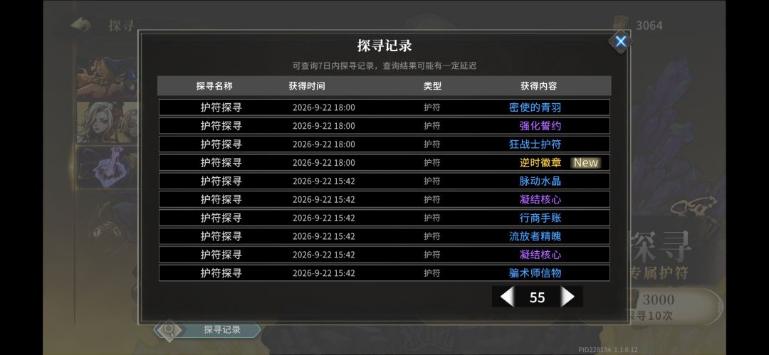 护符池这是几个意思 1