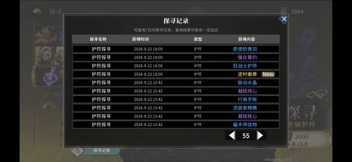 护符池这是几个意思截图