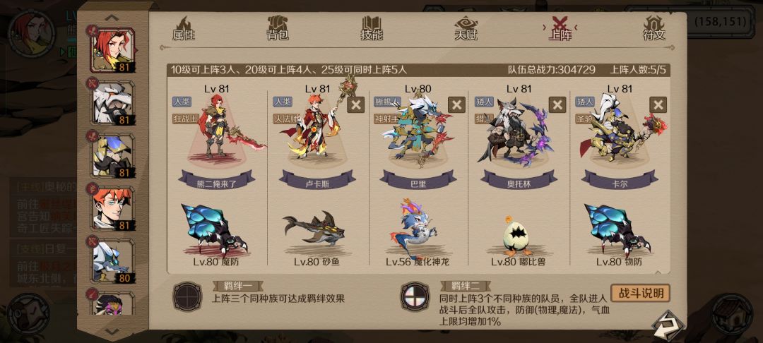 平民阵容截图
